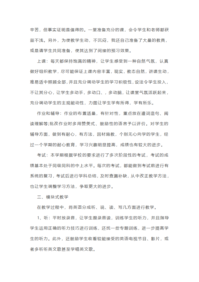 英语语法教学总结范文第6页