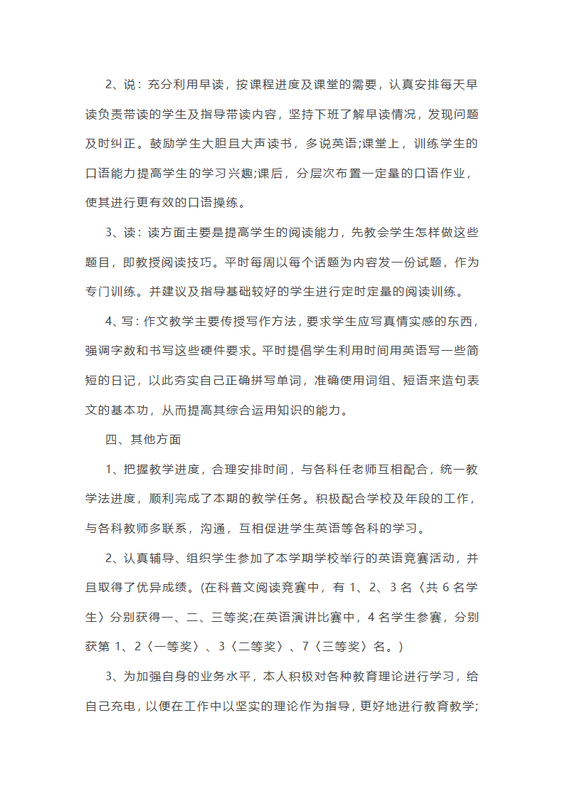 英语语法教学总结范文第7页