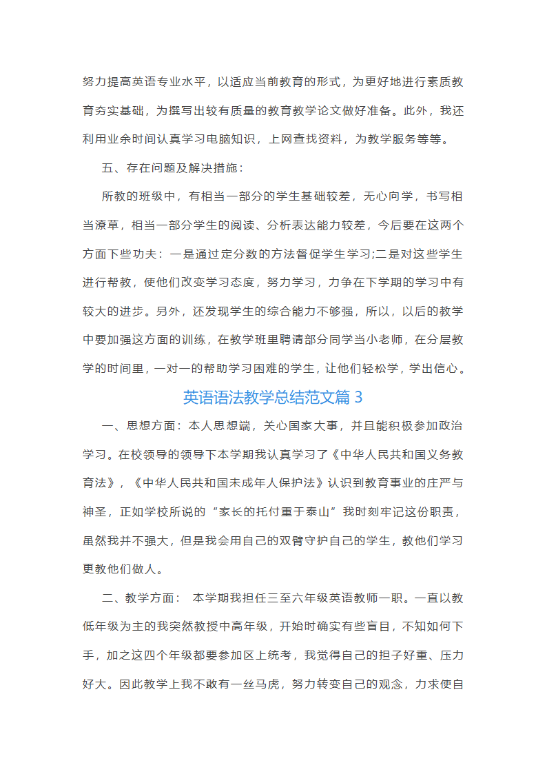 英语语法教学总结范文第8页