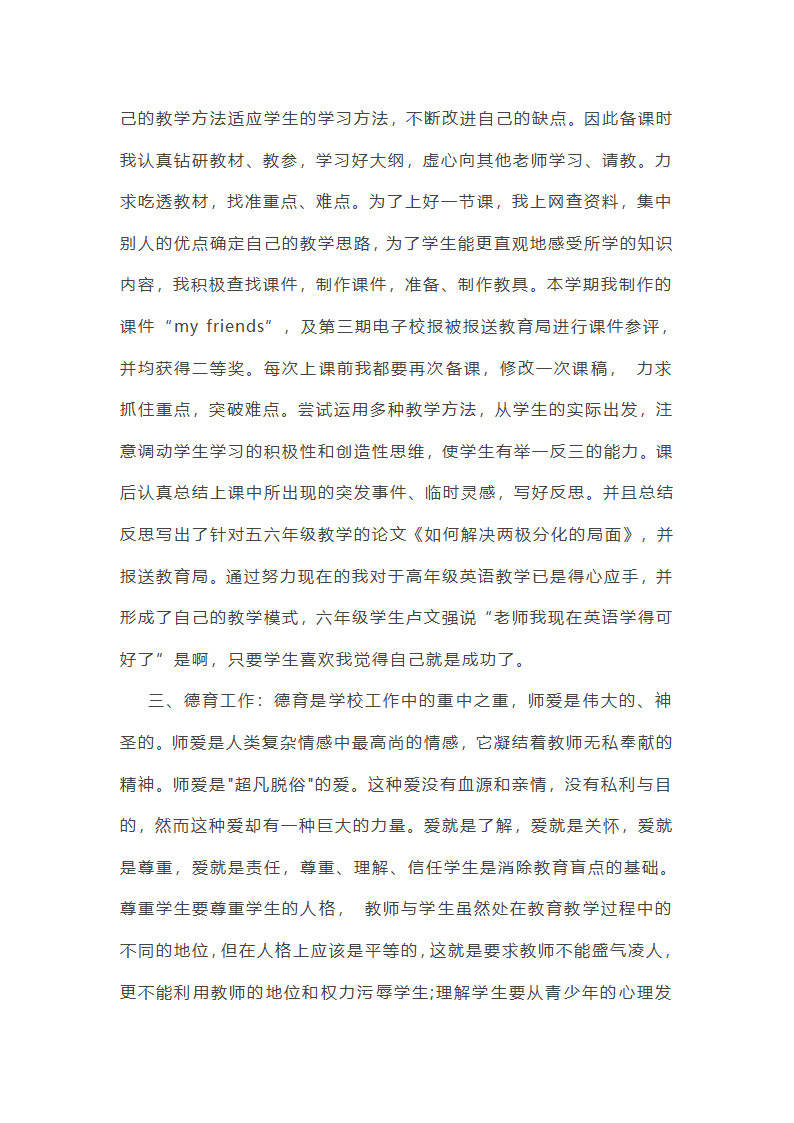 英语语法教学总结范文第9页