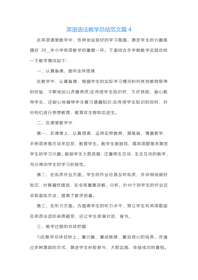 英语语法教学总结范文第11页