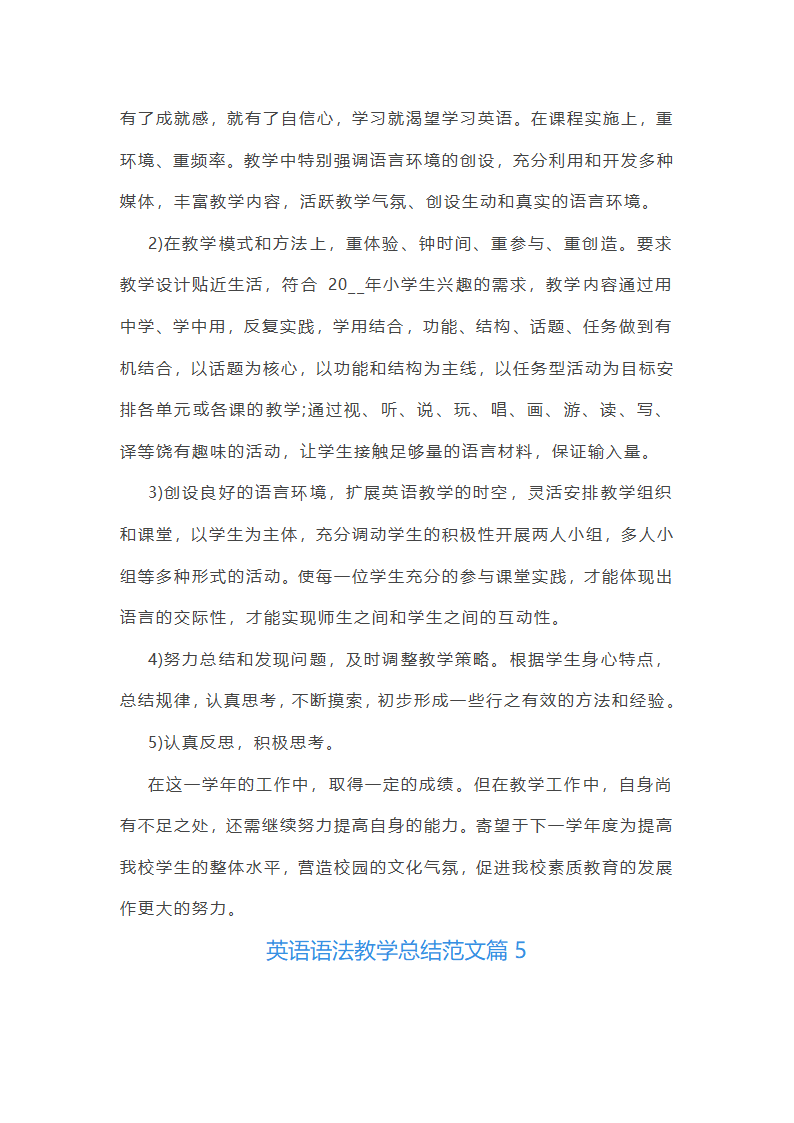 英语语法教学总结范文第12页