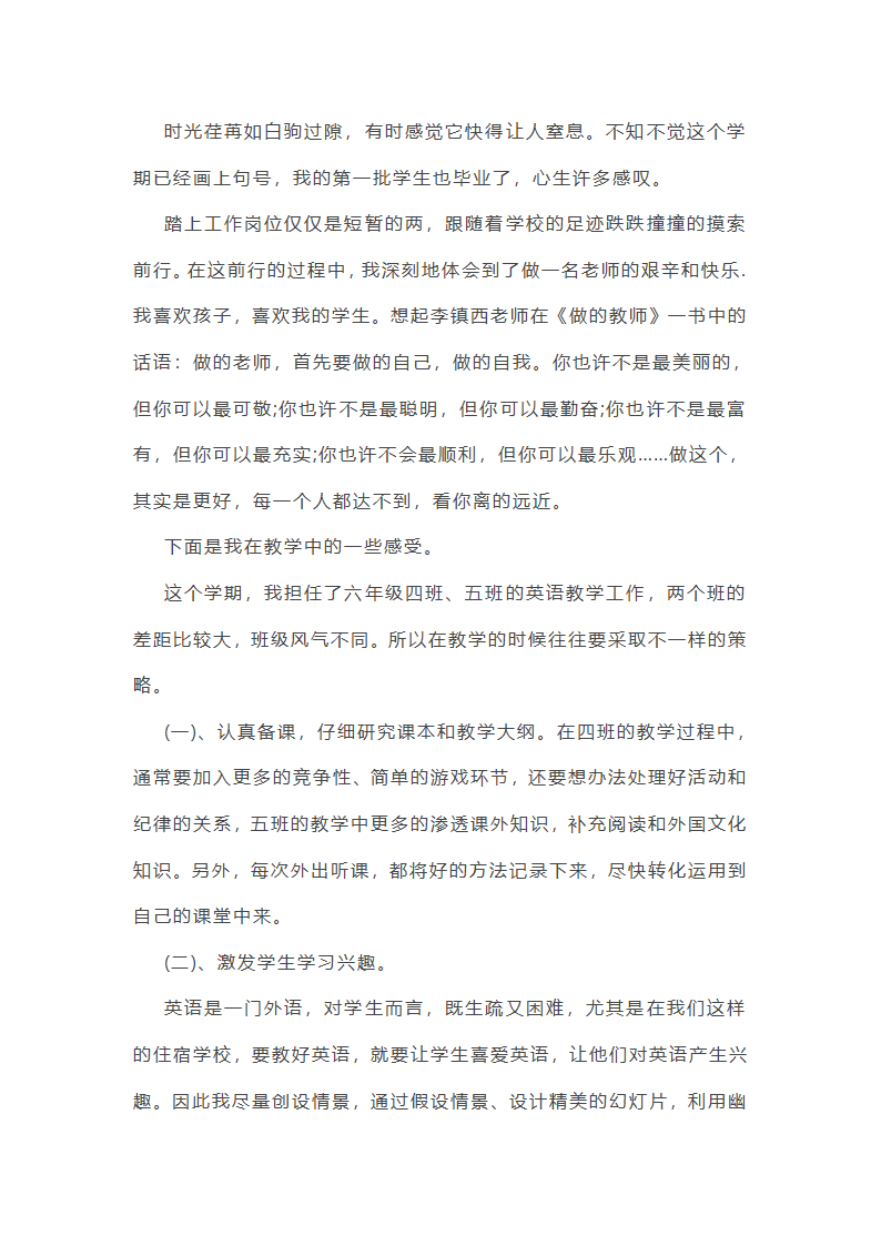 英语语法教学总结范文第13页