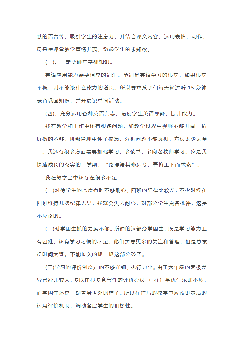英语语法教学总结范文第14页