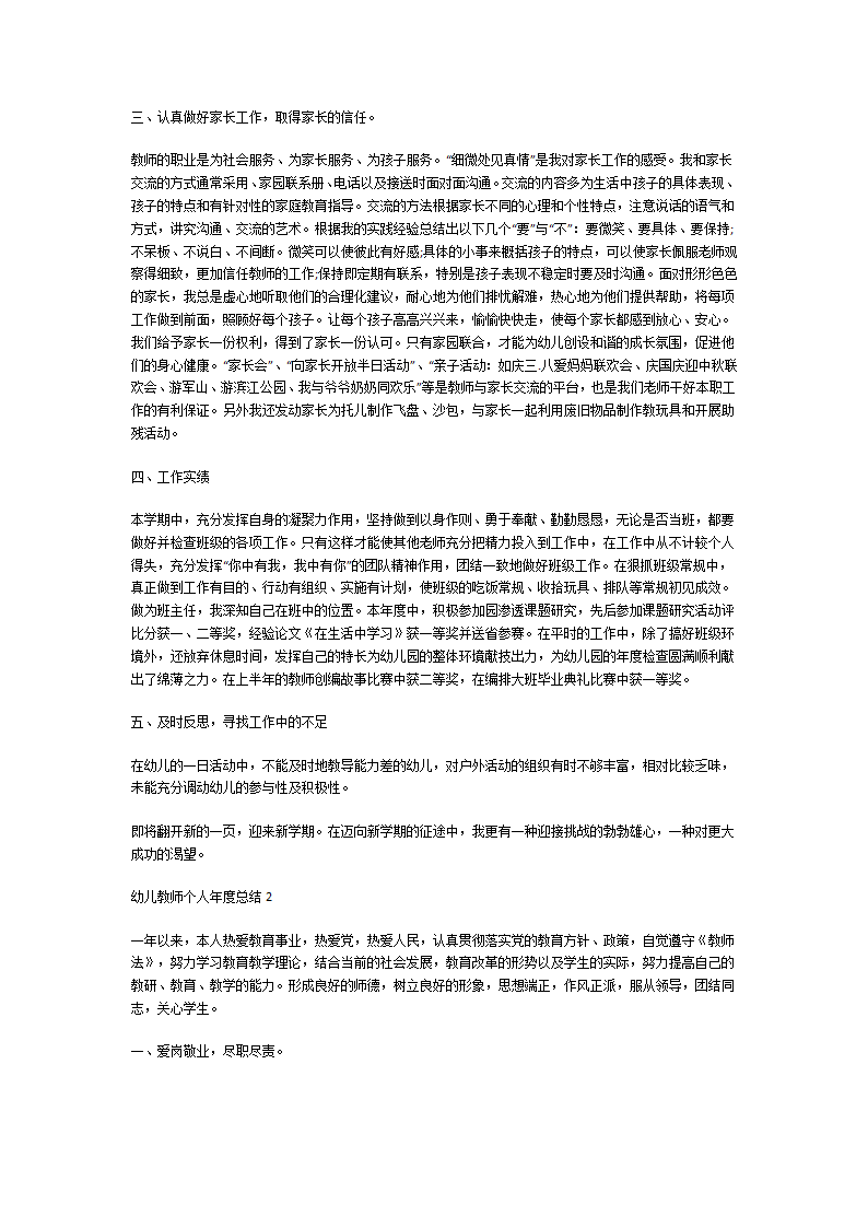 幼儿教师个人年度总结第2页