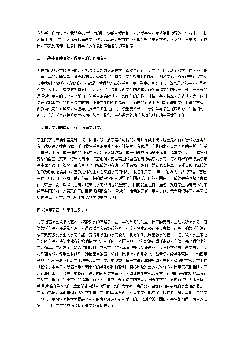 幼儿教师个人年度总结第3页