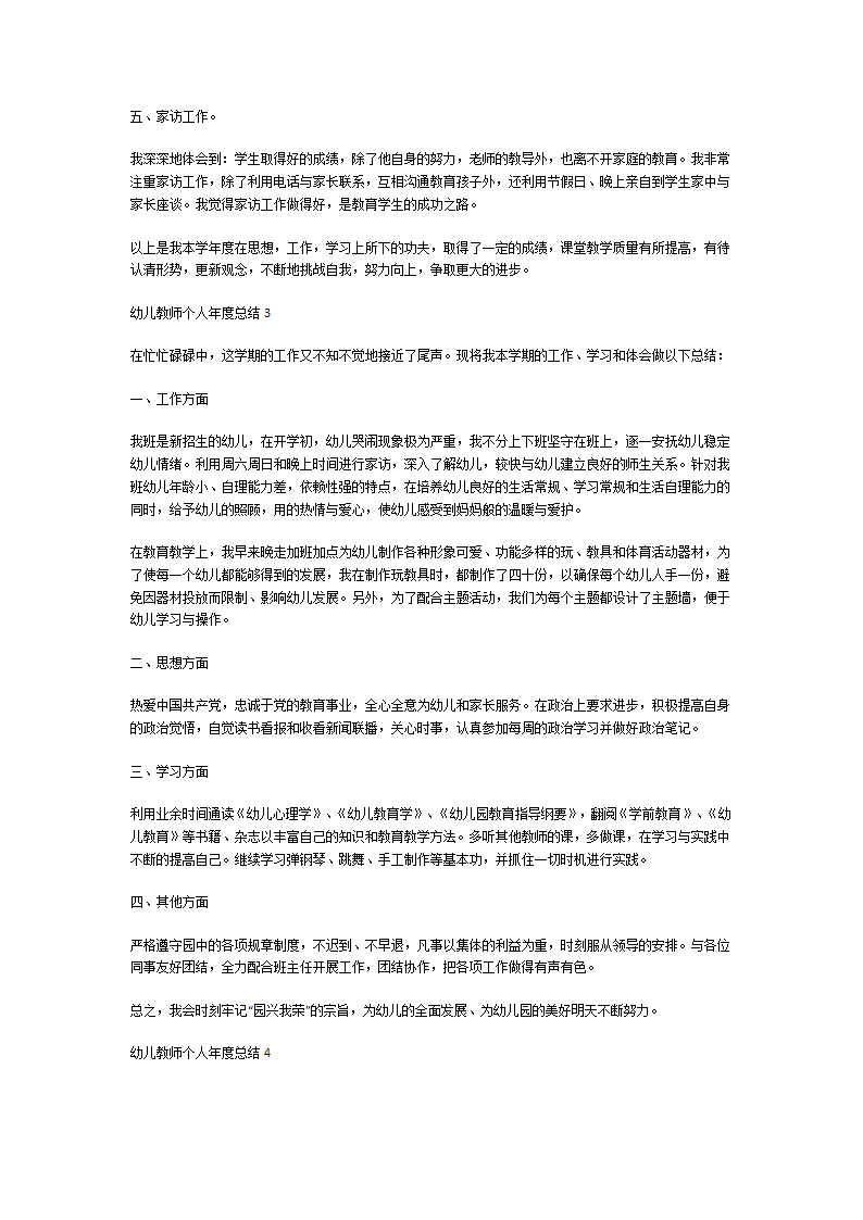 幼儿教师个人年度总结第4页