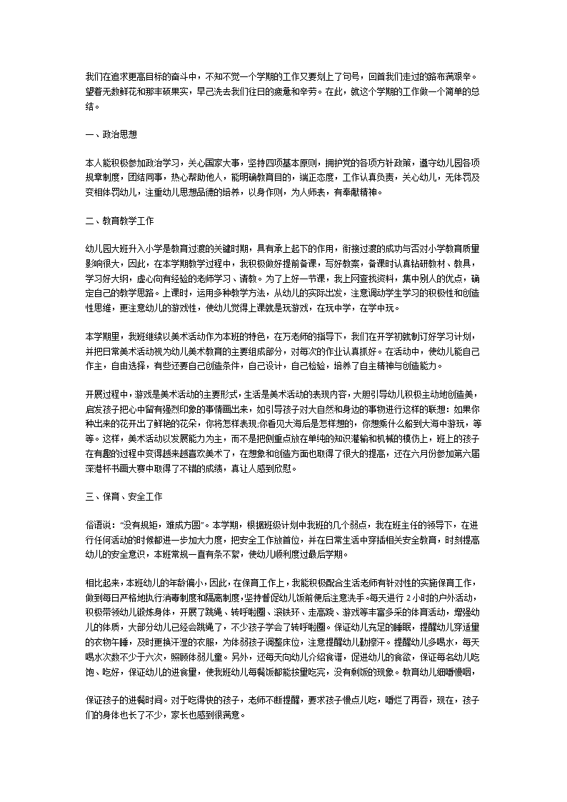 幼儿教师个人年度总结第6页