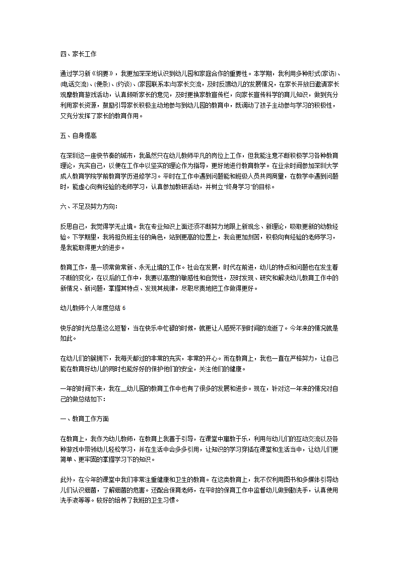 幼儿教师个人年度总结第7页