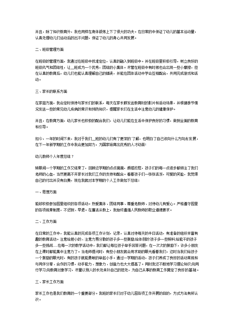 幼儿教师个人年度总结第8页