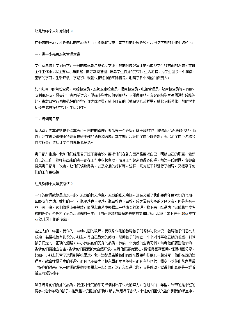 幼儿教师个人年度总结第9页