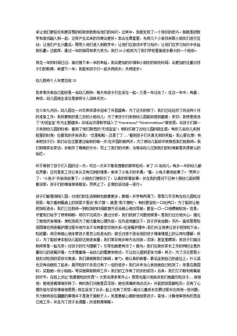 幼儿教师个人年度总结第10页