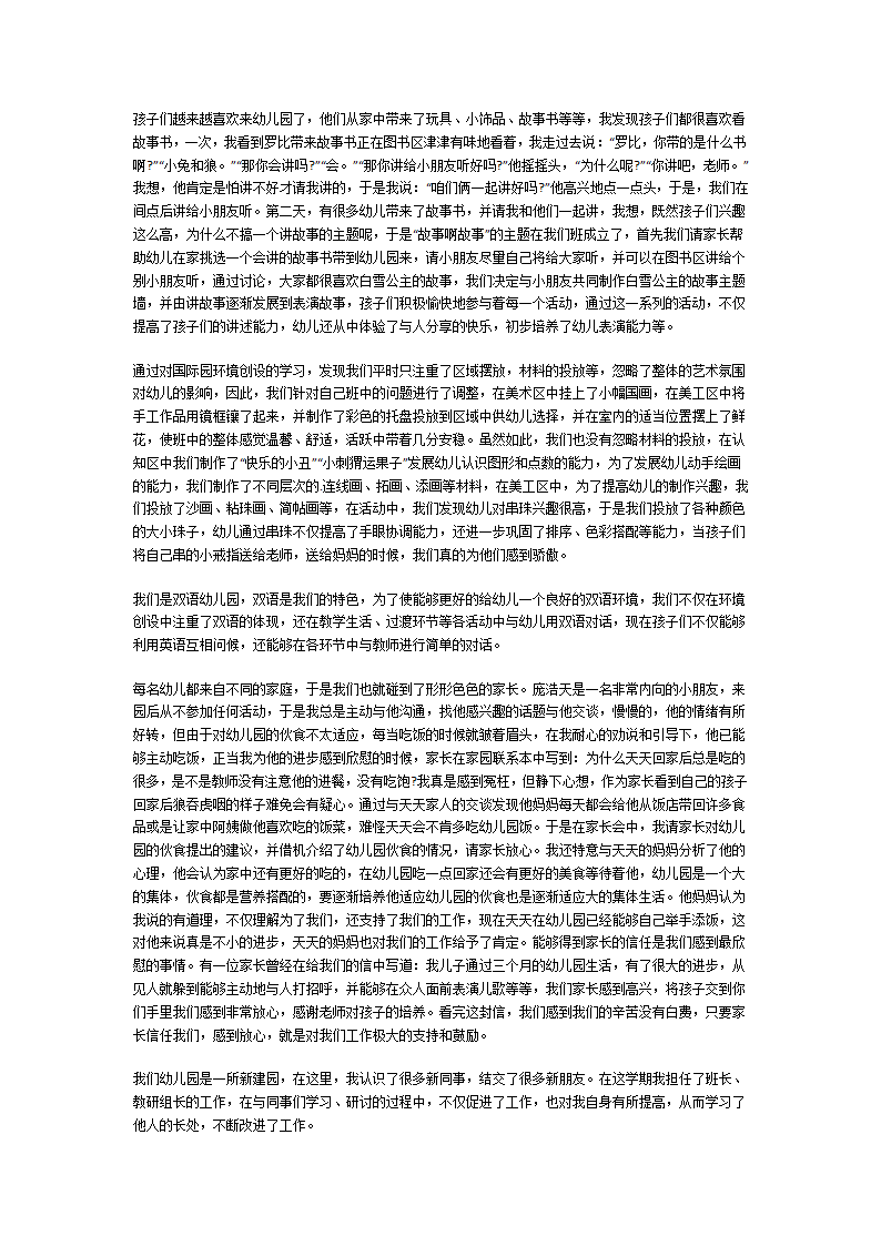 幼儿教师个人年度总结第11页