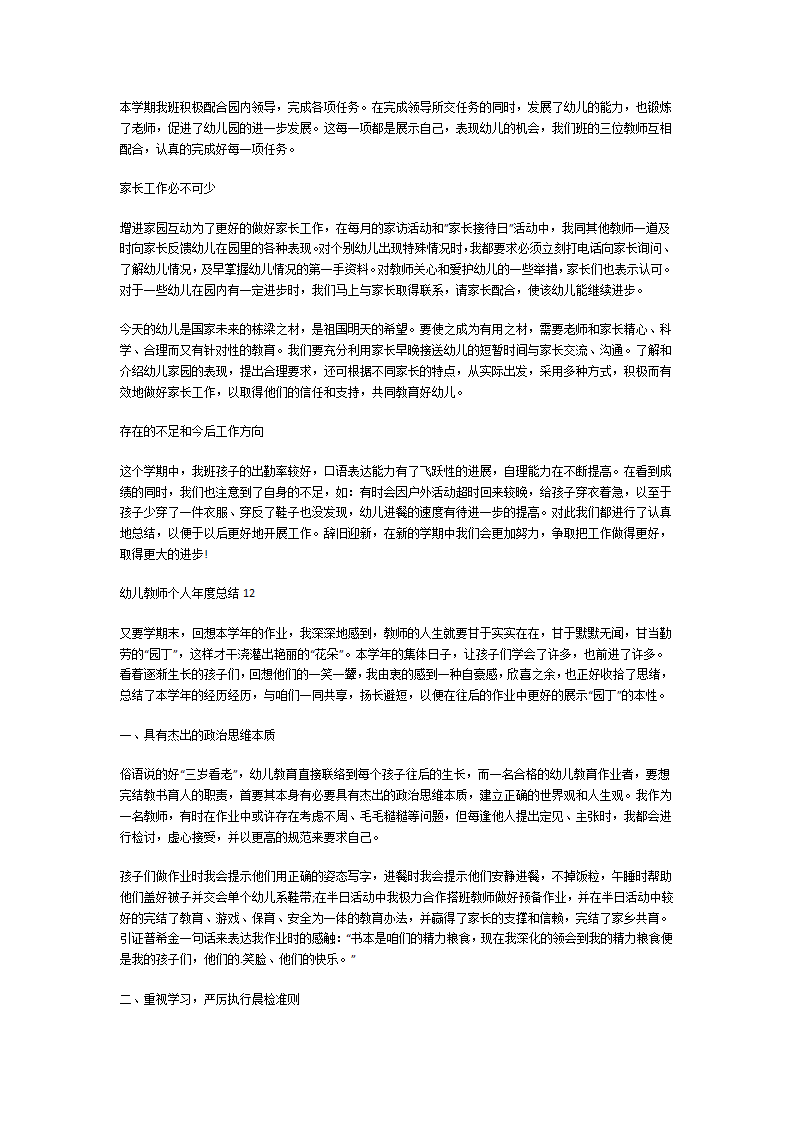 幼儿教师个人年度总结第13页