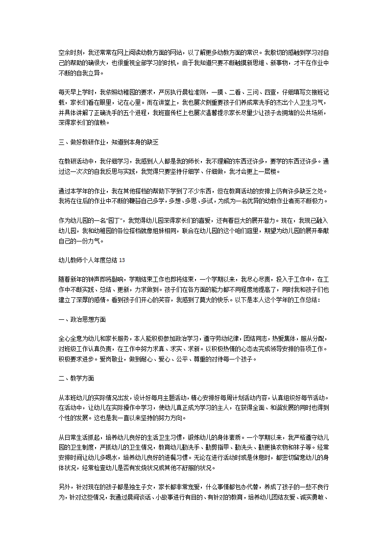 幼儿教师个人年度总结第14页