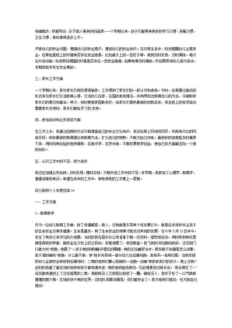 幼儿教师个人年度总结第15页