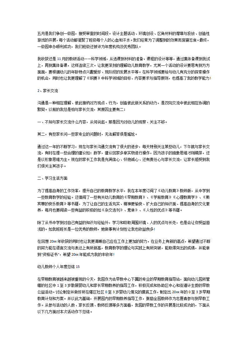 幼儿教师个人年度总结第16页