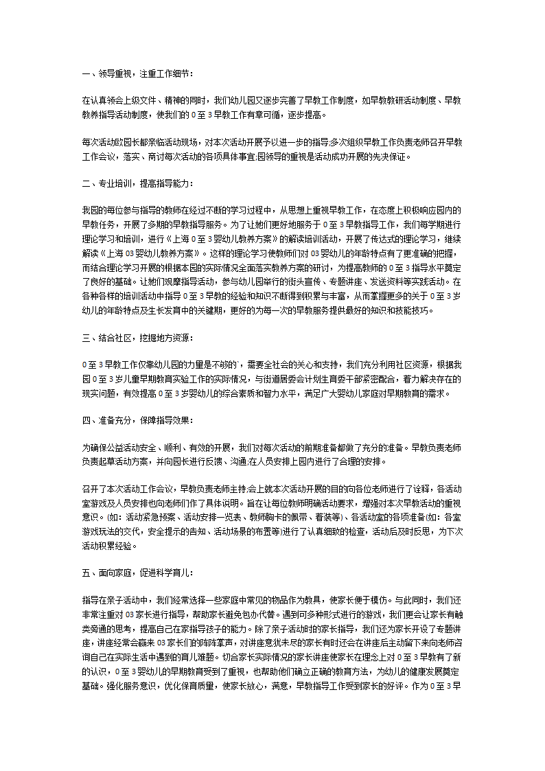 幼儿教师个人年度总结第17页