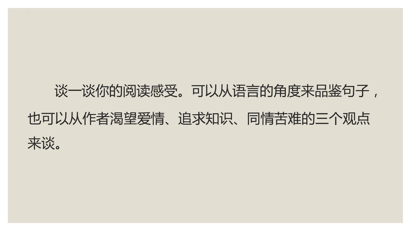 《我为什么而活着》教学课件第16页