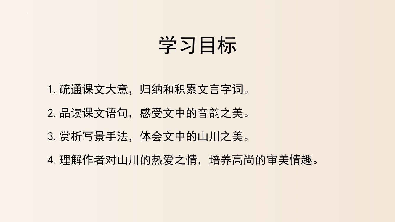 《答谢中书书》教学课件第2页