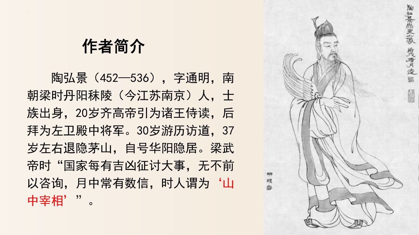 《答谢中书书》教学课件第3页