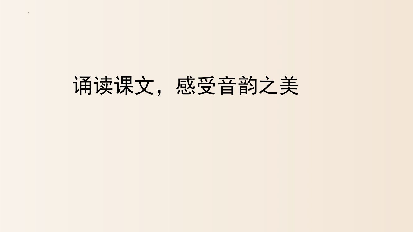 《答谢中书书》教学课件第5页