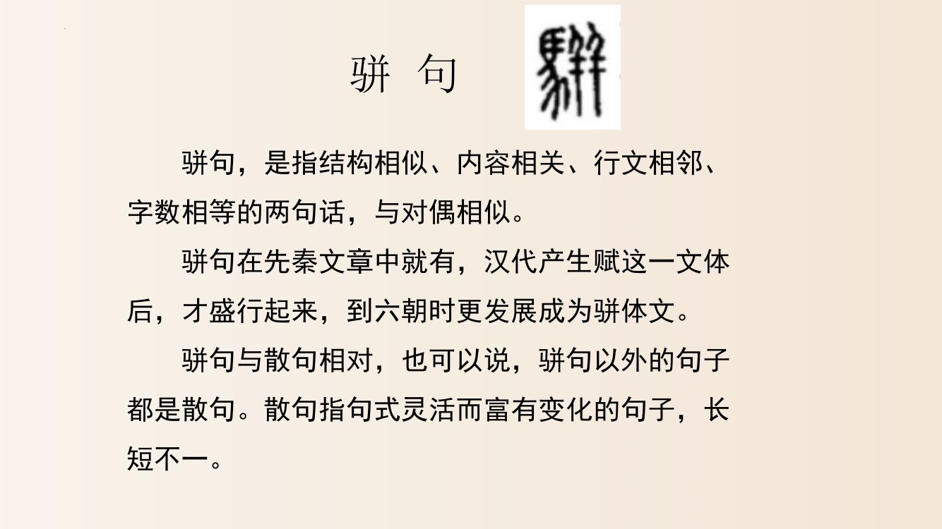 《答谢中书书》教学课件第8页