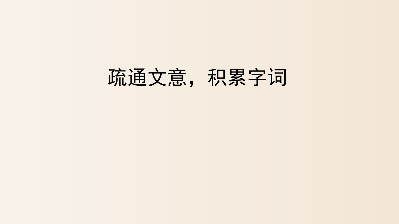 《答谢中书书》教学课件第10页