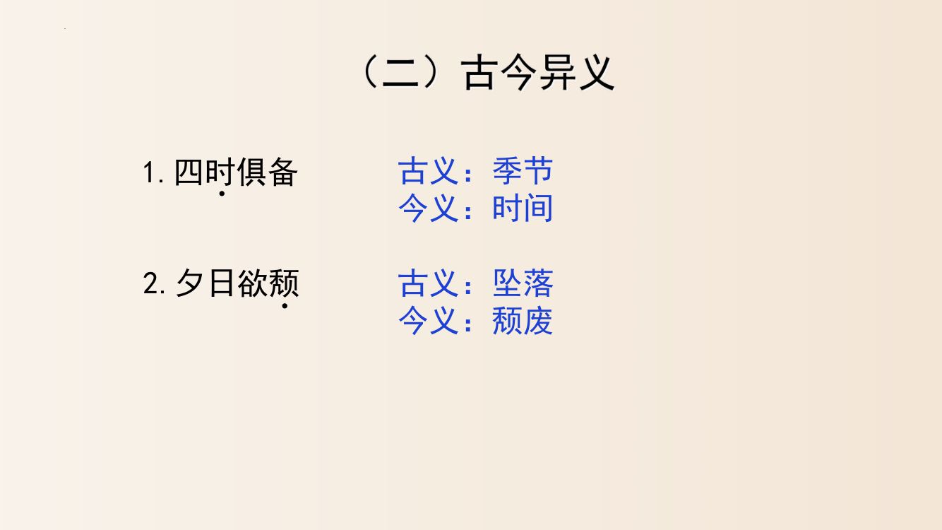 《答谢中书书》教学课件第16页