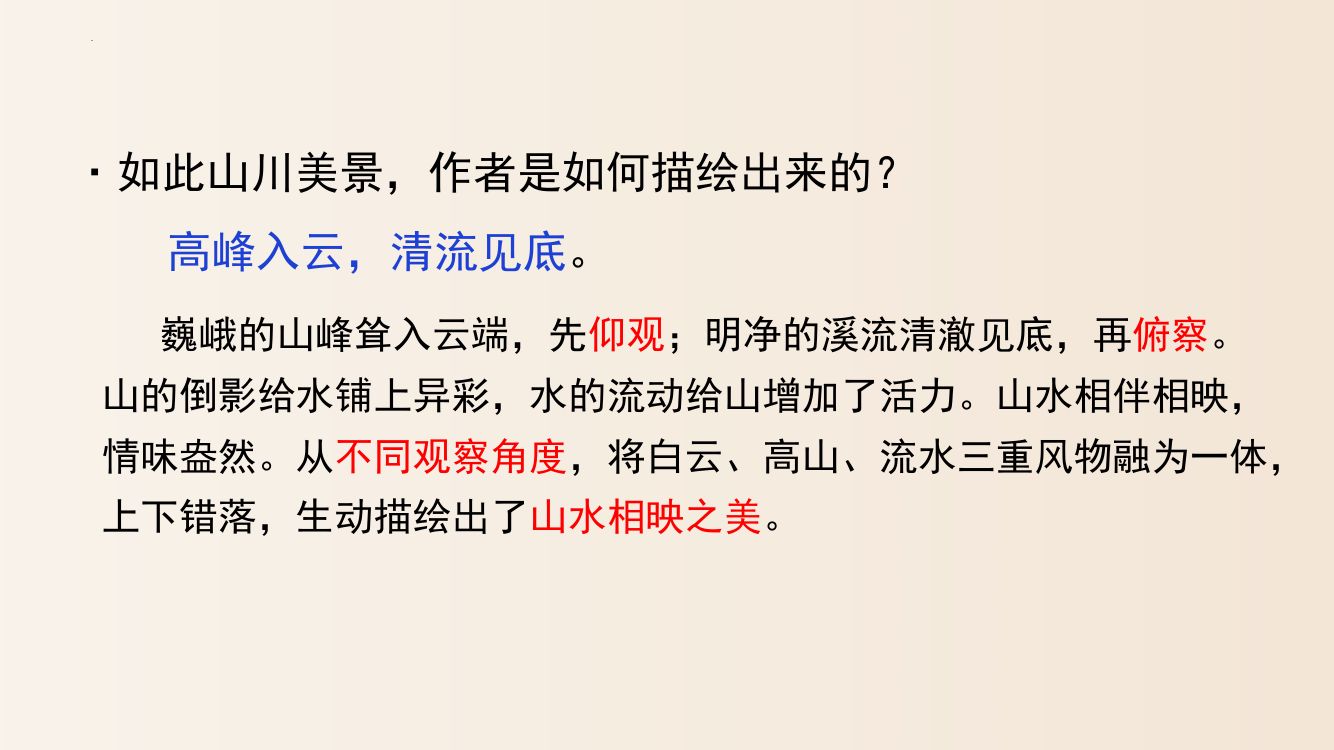 《答谢中书书》教学课件第21页