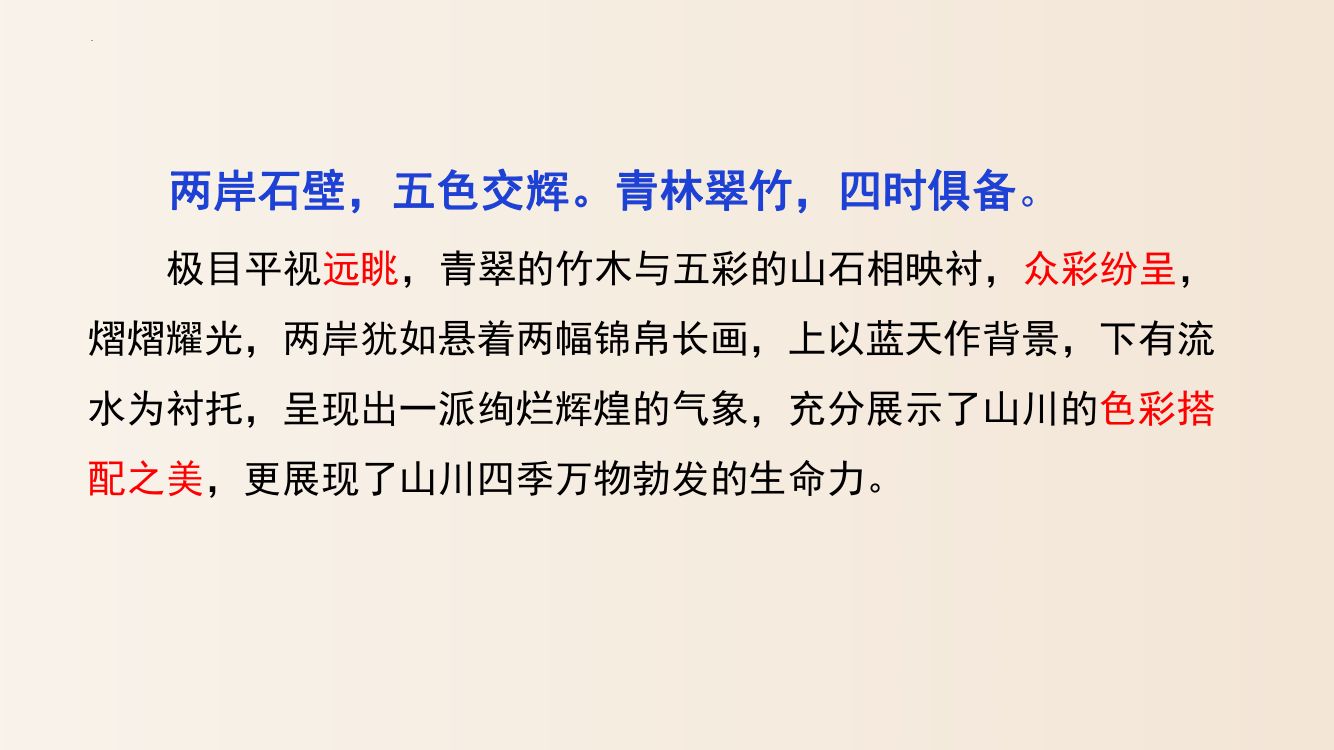 《答谢中书书》教学课件第22页