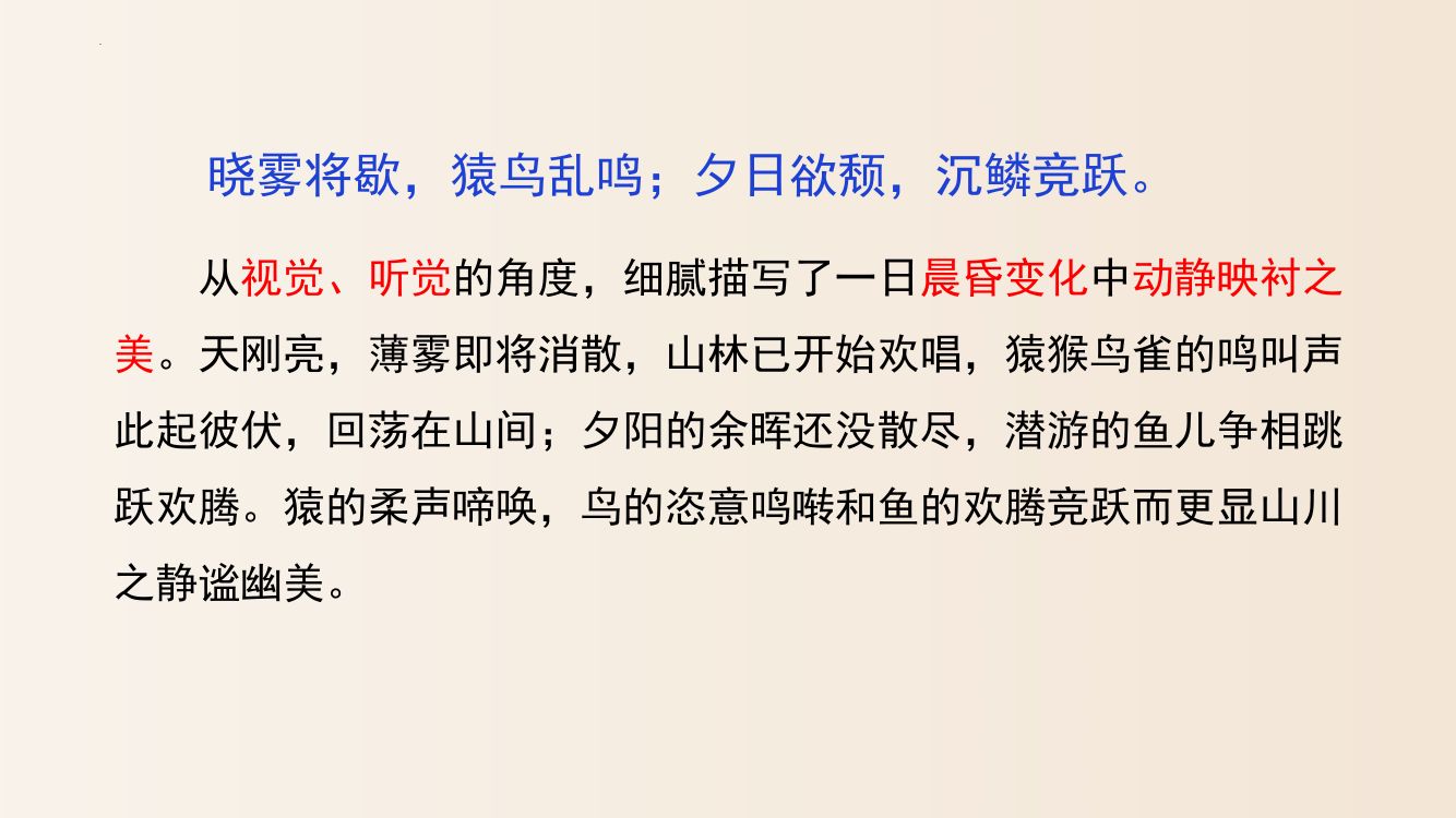 《答谢中书书》教学课件第23页