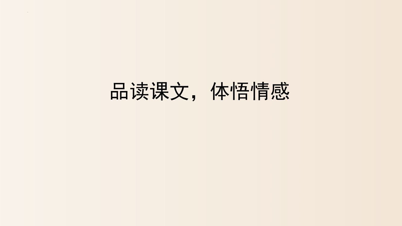 《答谢中书书》教学课件第25页