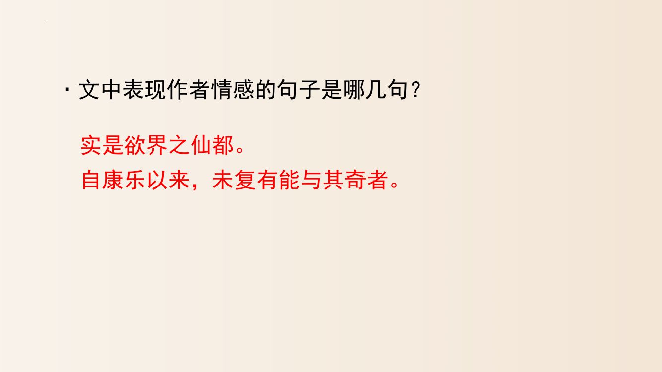 《答谢中书书》教学课件第26页