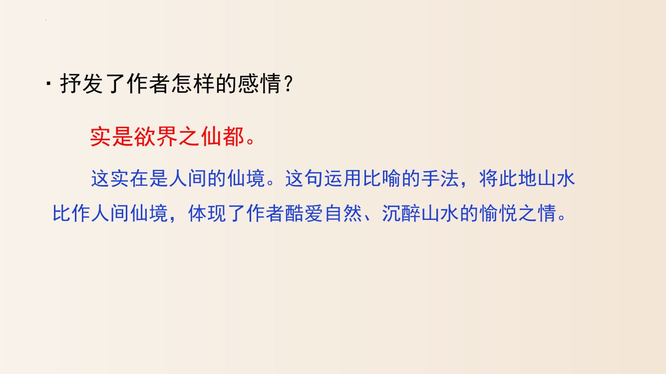 《答谢中书书》教学课件第27页