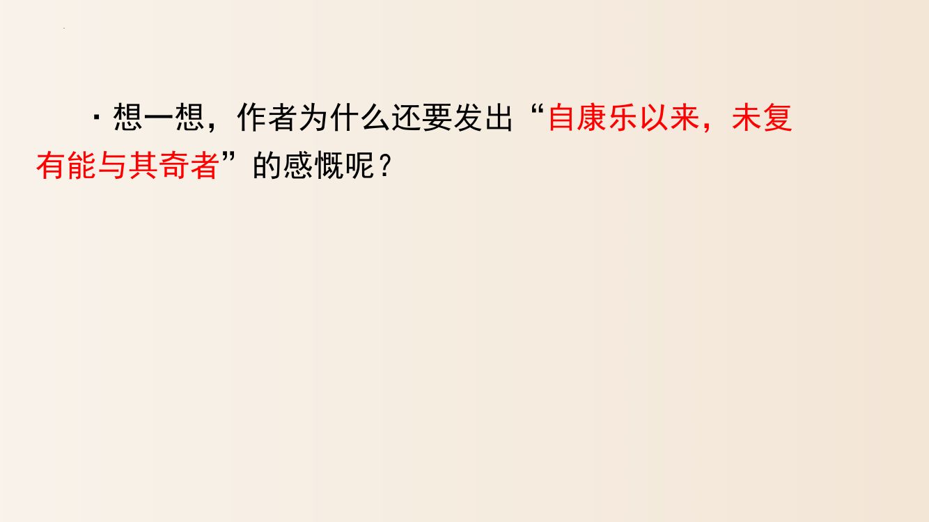 《答谢中书书》教学课件第28页