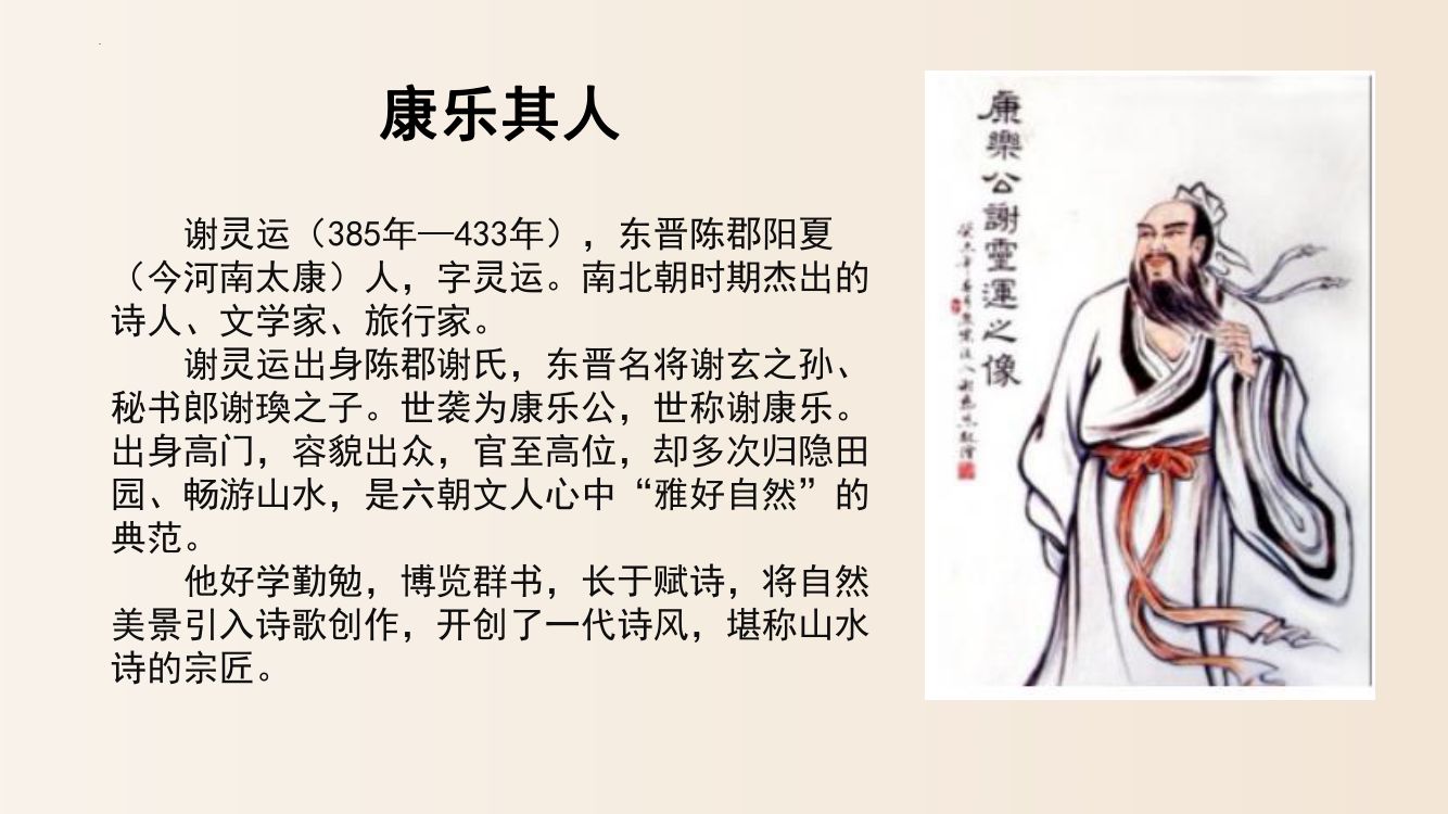 《答谢中书书》教学课件第29页
