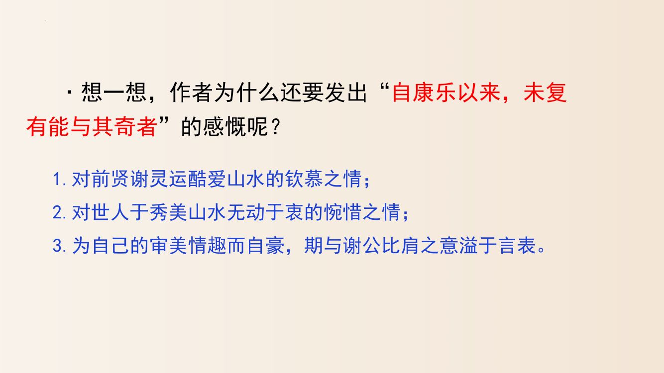 《答谢中书书》教学课件第30页