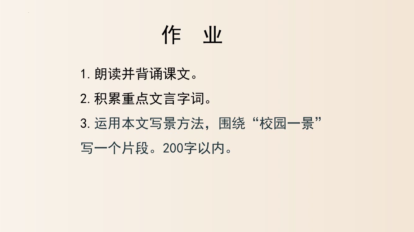 《答谢中书书》教学课件第32页