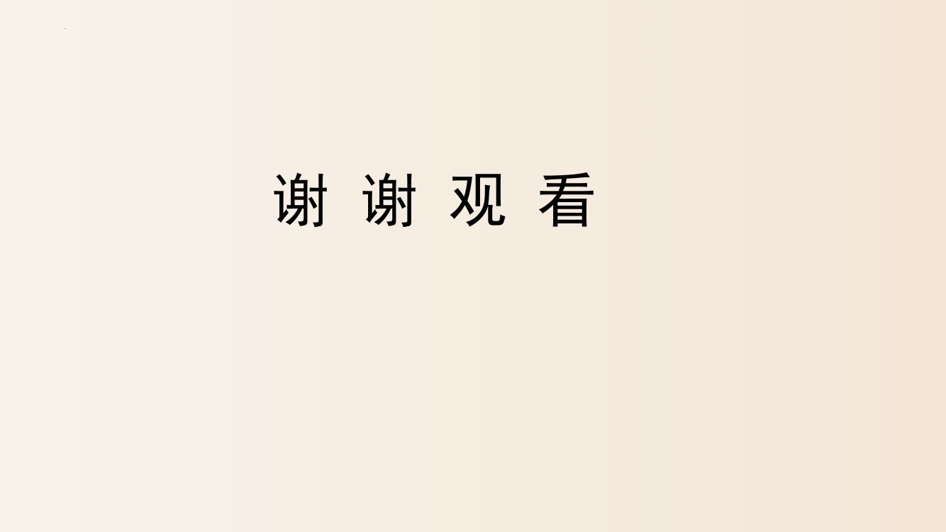 《答谢中书书》教学课件第33页