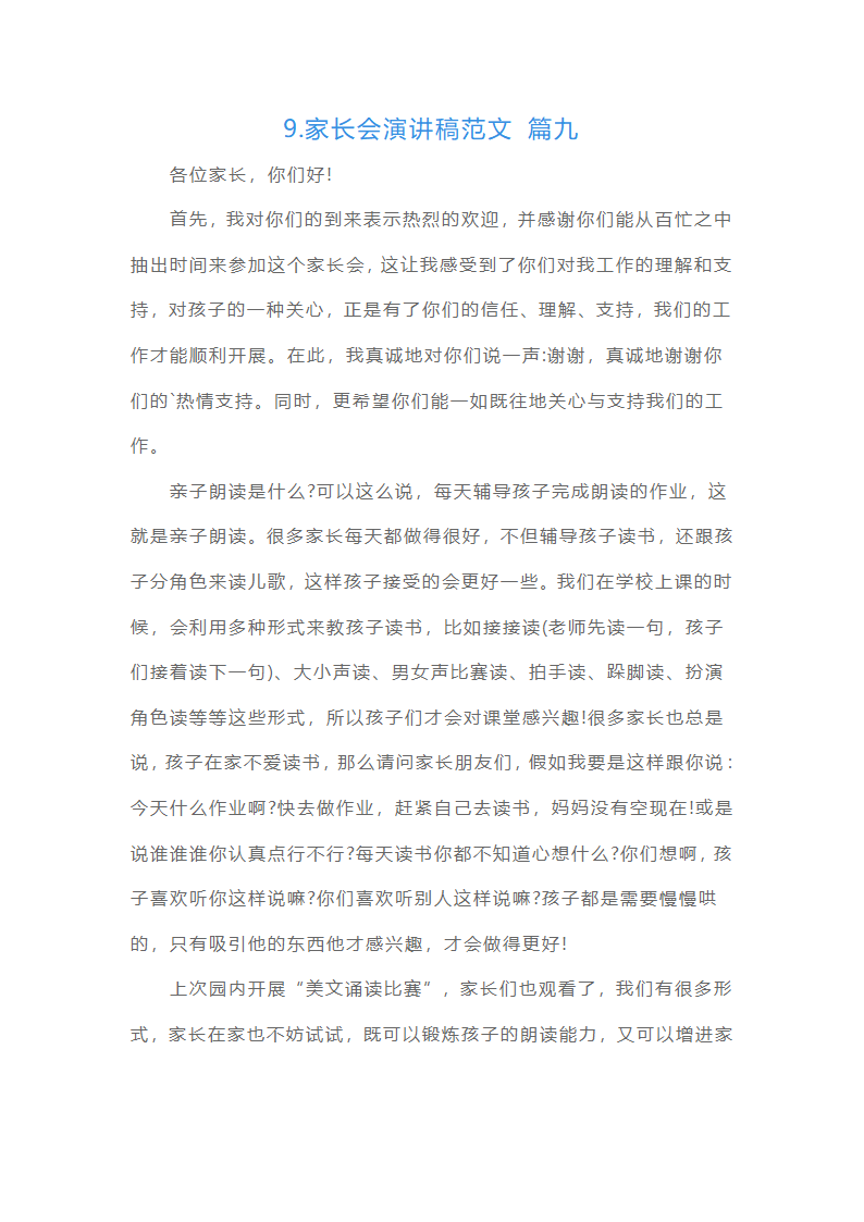 家长会演讲稿范文（通用二十五篇）第11页