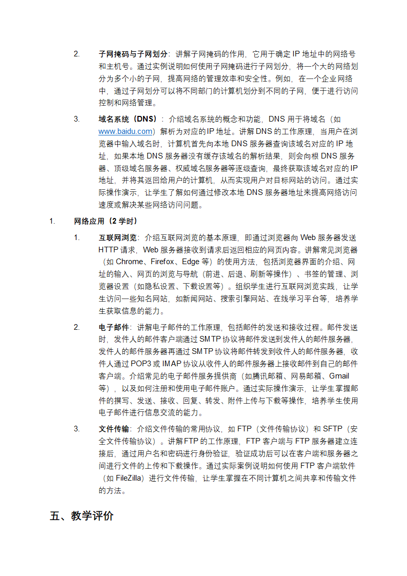 计算机基础知识总结教学第6页