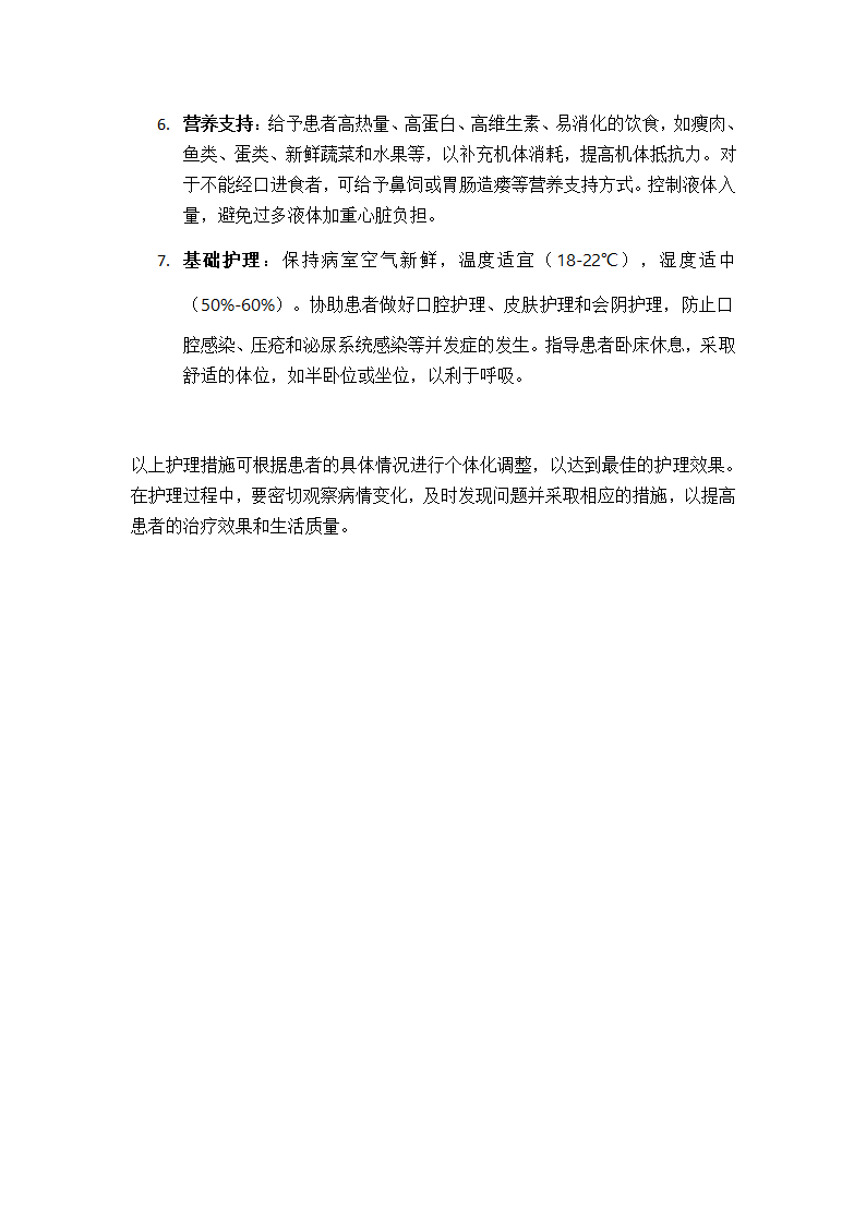 二型呼吸衰竭护理方法第2页