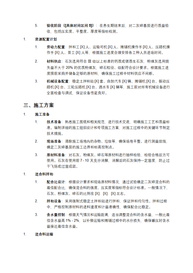 二灰碎施工方案第2页