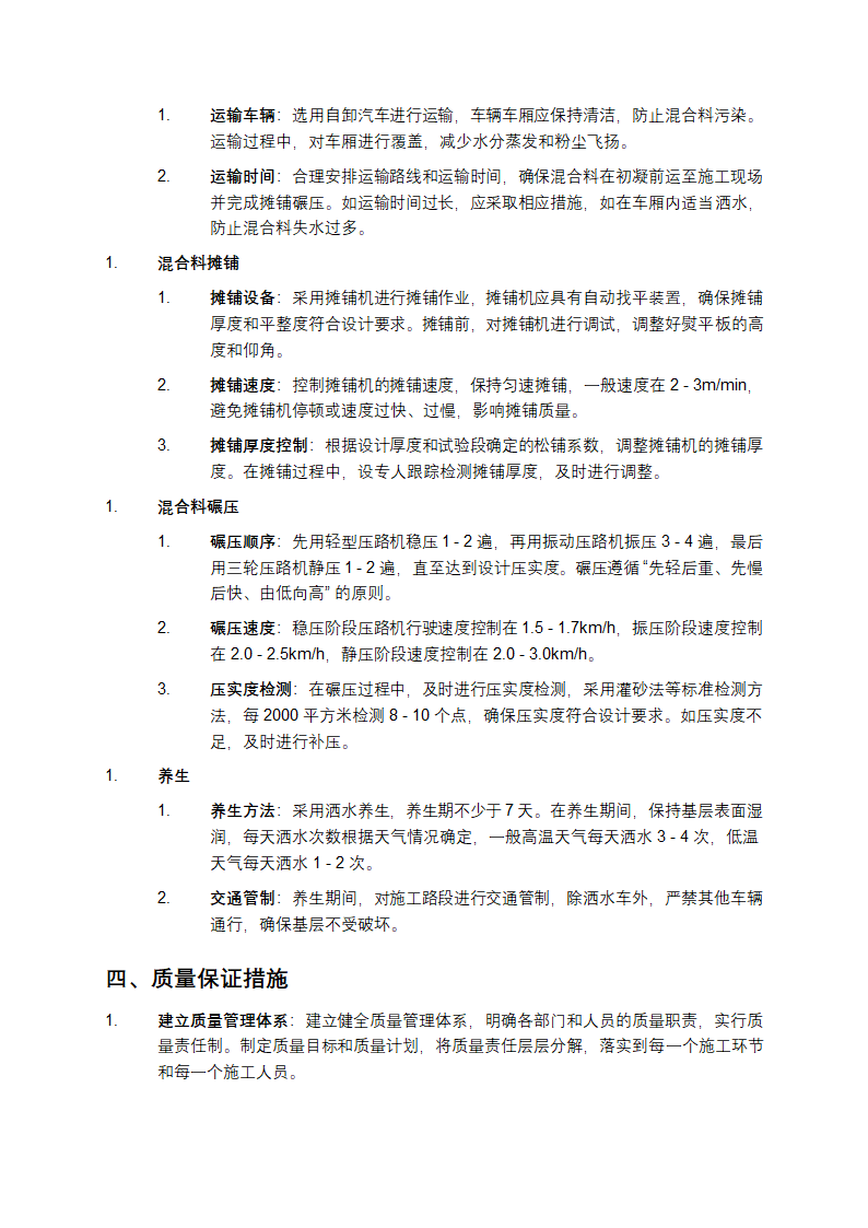 二灰碎施工方案第3页