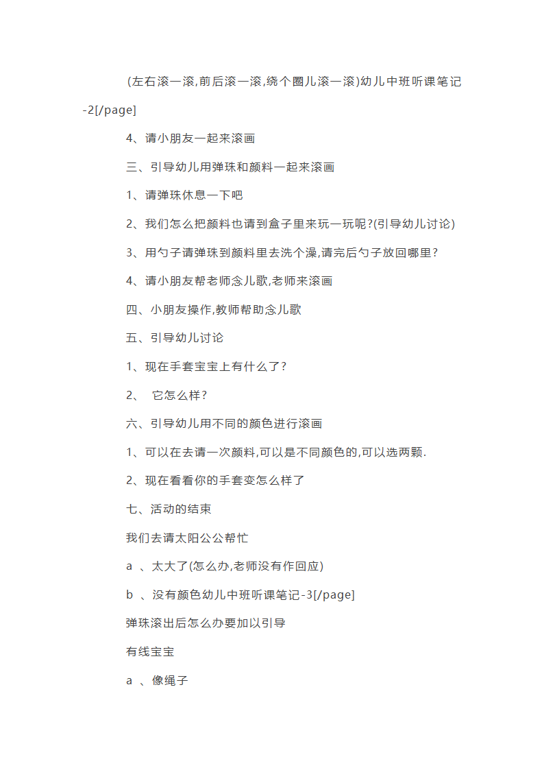 幼儿中班听课笔记记录第2页