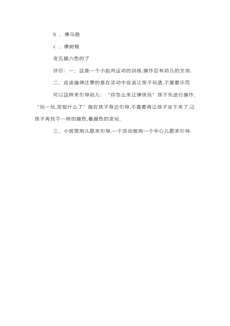 幼儿中班听课笔记记录第3页