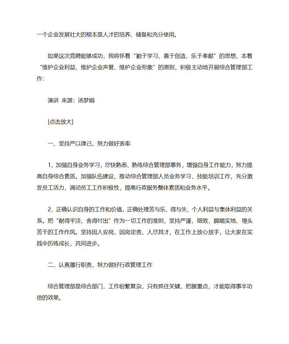 岗位竞聘书、竞聘演讲范文第2页