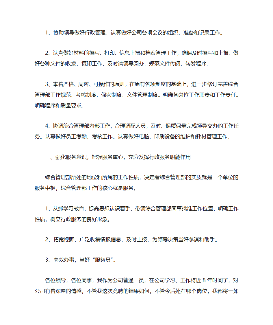 岗位竞聘书、竞聘演讲范文第3页