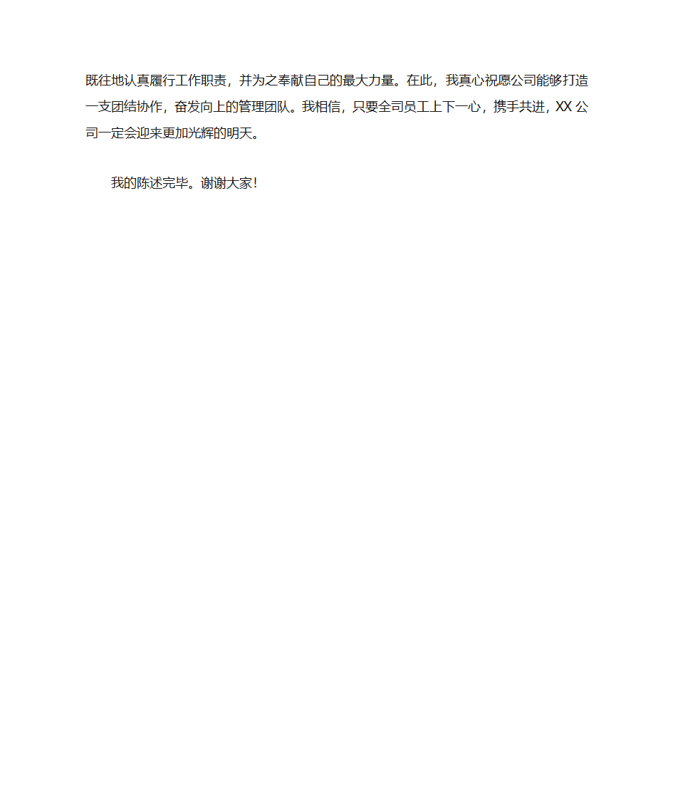 岗位竞聘书、竞聘演讲范文第4页